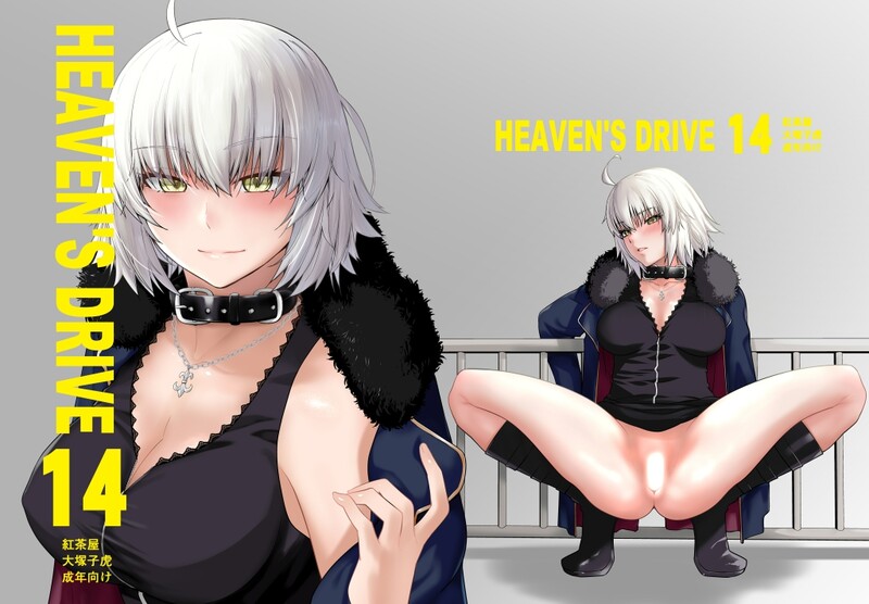 紅茶屋 (大塚子虎) HEAVEN'S DRIVE 1-14全 + 総集編 共38本 漫画图集 预览图