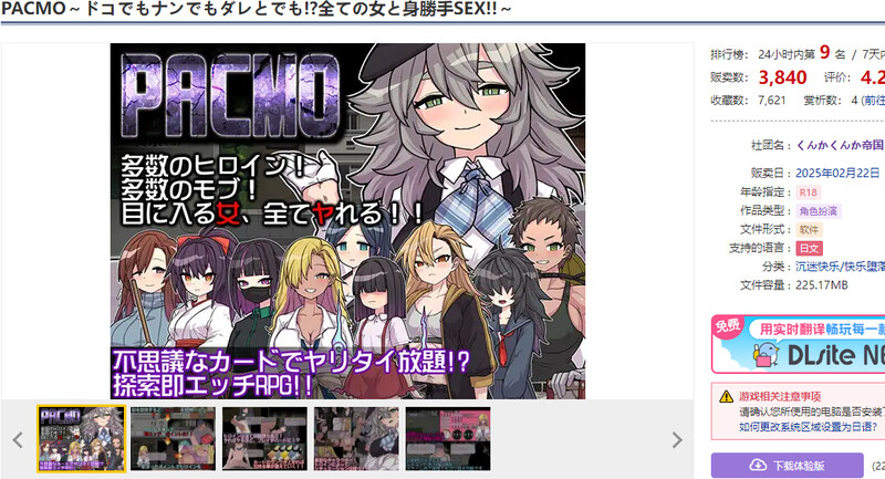 DL2月新作 精品RPG/暗示沉迷/汉化 PACMO～随时随地、任何事情、和任何人！？与所有女性随心所欲的!!～（PACMO～ドコでもナンでもダレとでも! PC端 汉化更新版 预览图