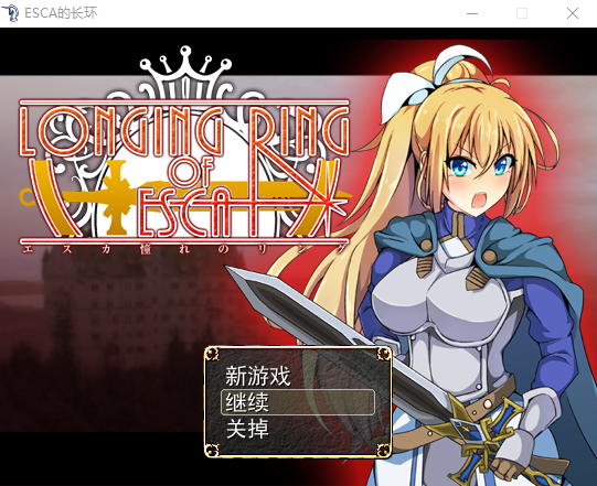 NTR 渴望之戒 LONGING RING OF ESCA 云翻汉化高清版 PC端 汉化版高清版 预览图