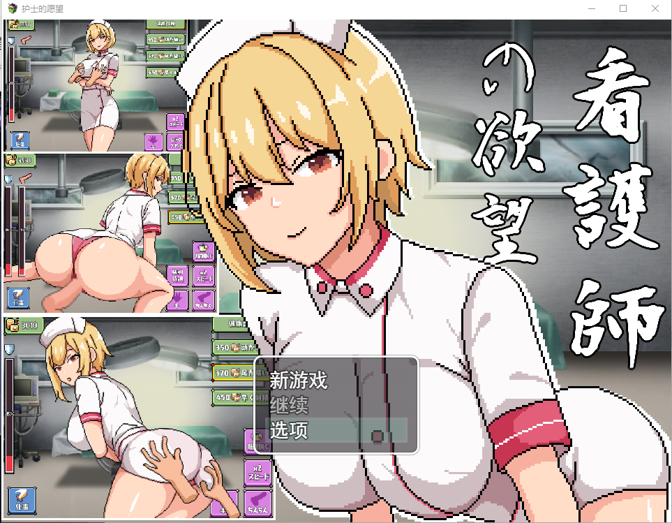 护士的愿望 看護師の愿望 云翻汉化版 PC端 预览图