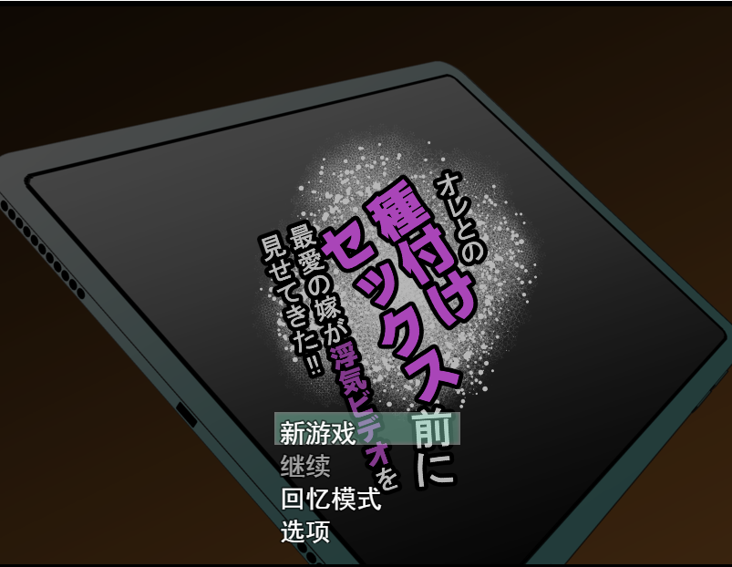 幸福NTR奇譚 二合一 云翻汉化版 PC端 预览图