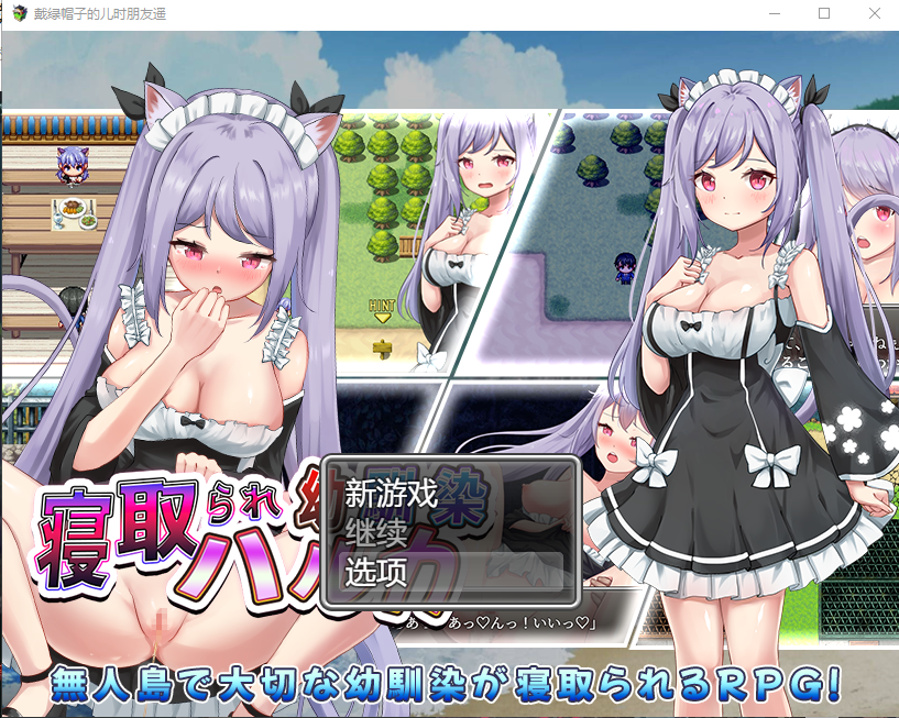 被夺走的青梅竹马遥 云翻汉化版★NTR全CG PC端 汉化完整版 预览图