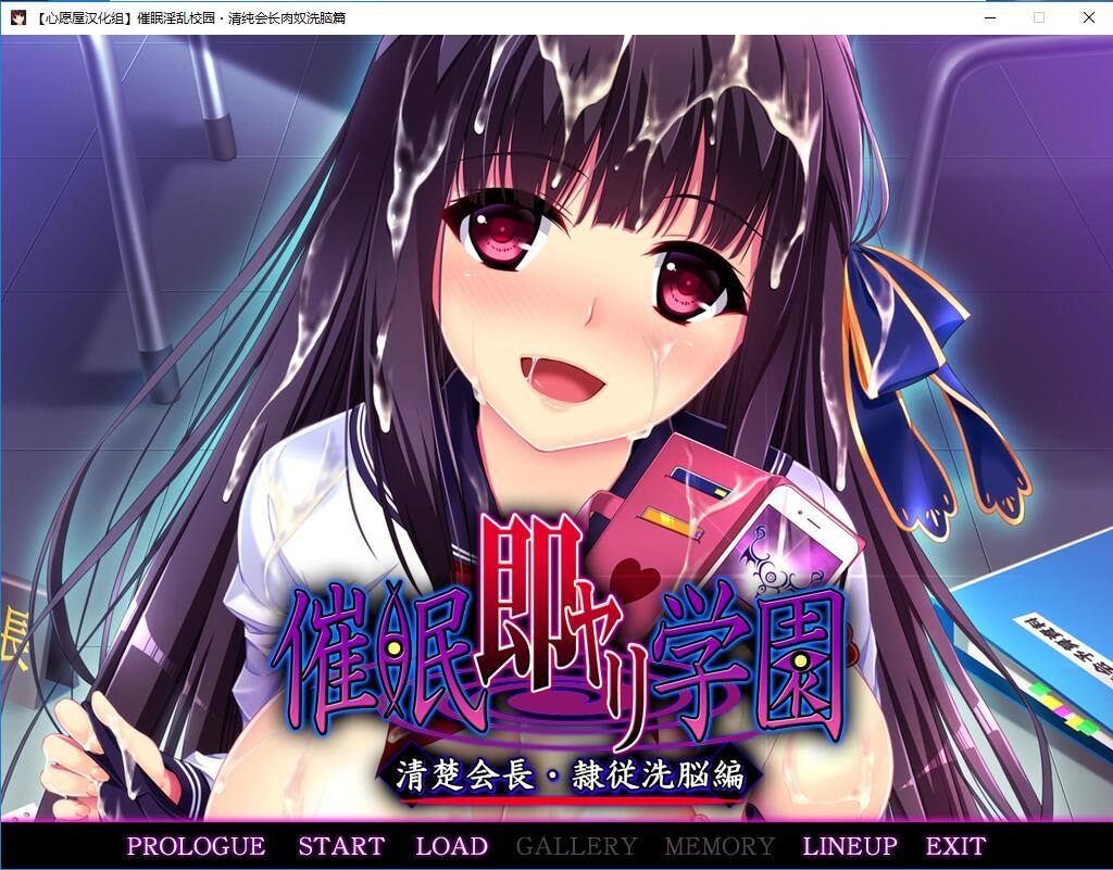 C眠学院：清纯会长+高傲副会长篇 汉化版+CG PC端 预览图