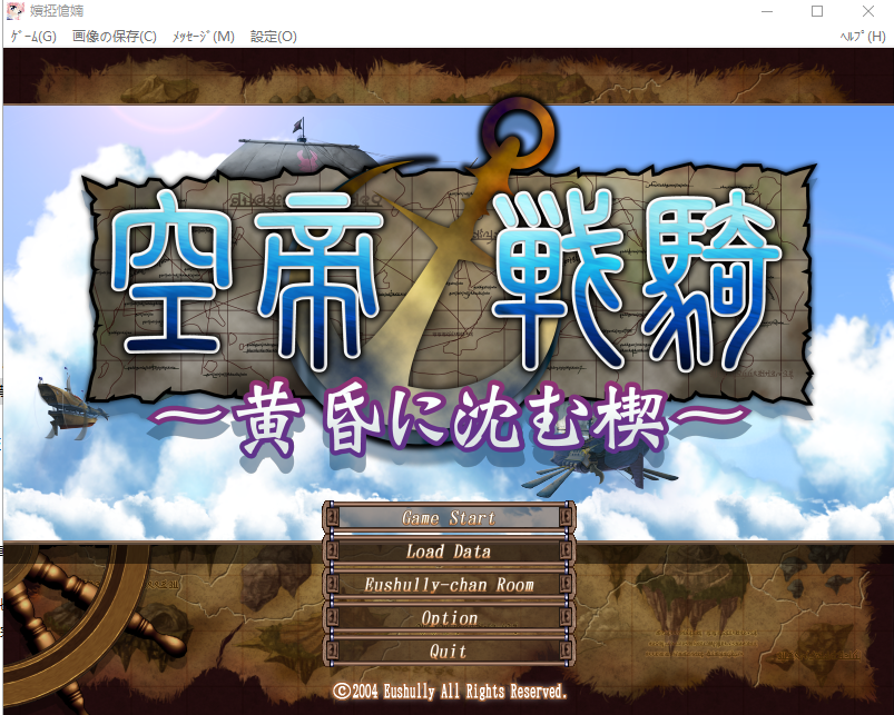 E社 空帝战骑～坠于黄昏之楔 精翻汉化版 PC端 预览图