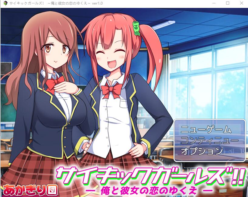 和异能少女的学园恋爱小剧场：サイキックガールズ! PC端 预览图