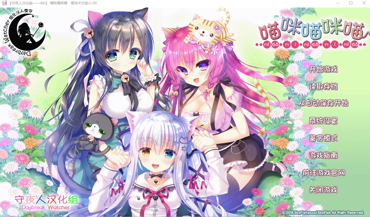 喵咪喵咪喵：こねこねこねこ PC端 汉化版 预览图
