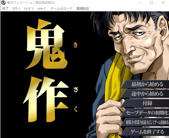 鬼作 追加完全/鬼作 アニメーション PC端 AI汉化完整版 预览图