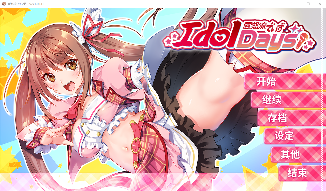 与不良少女偶像的同居生活 官方中文高清版 PC端 官中高清版 预览图