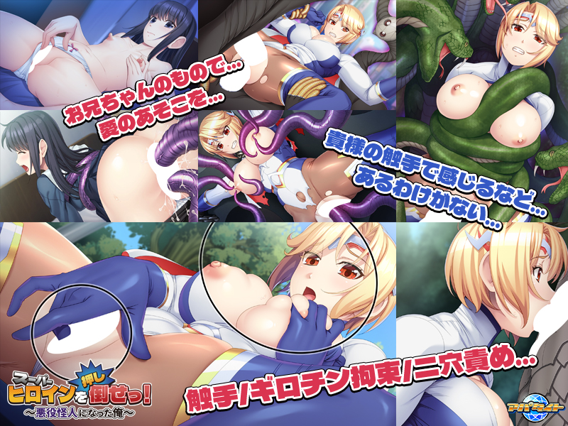 推倒超级女英雄！スーパーヒロインを（押し）倒せっ！ ～悪役怪人になった俺～AI汉化版 PC端 AI汉化完整版 预览图