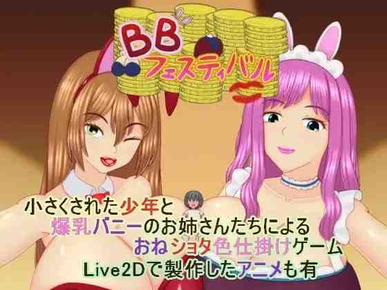 角色造型庆典 / BBフェスティバル v1.0.1 PC端 AI汉化版 预览图