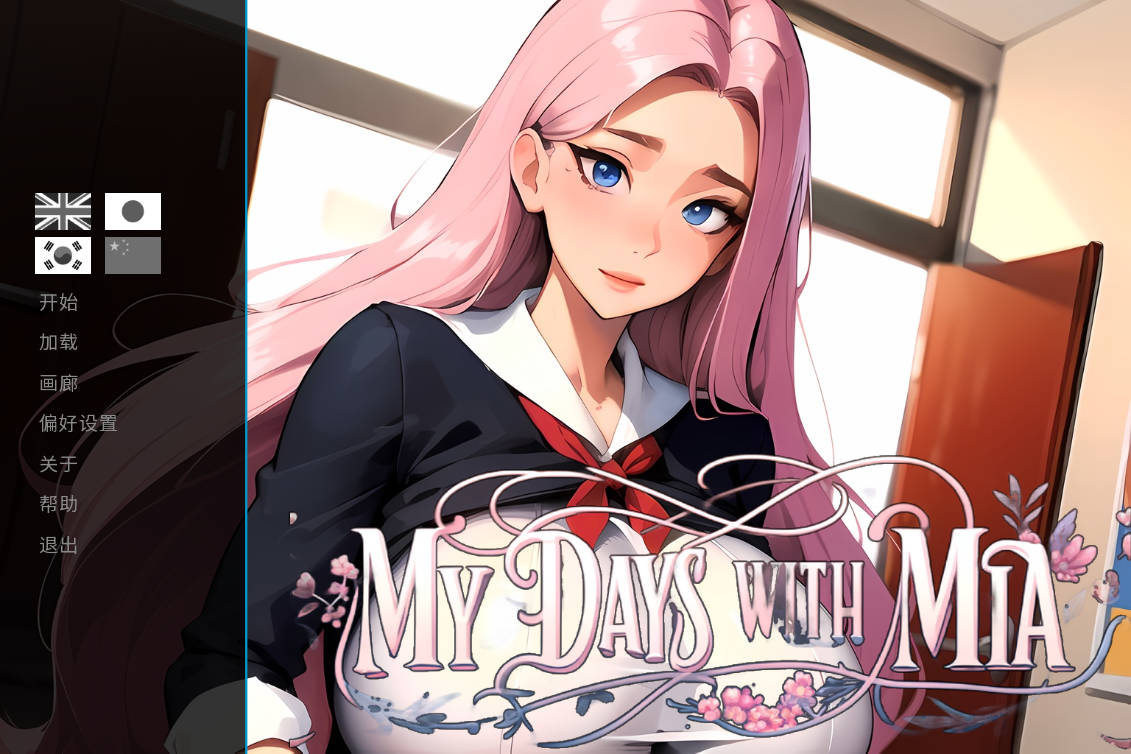 我和米娅在一起的日子/My Days With Mia PC端 官中版 预览图