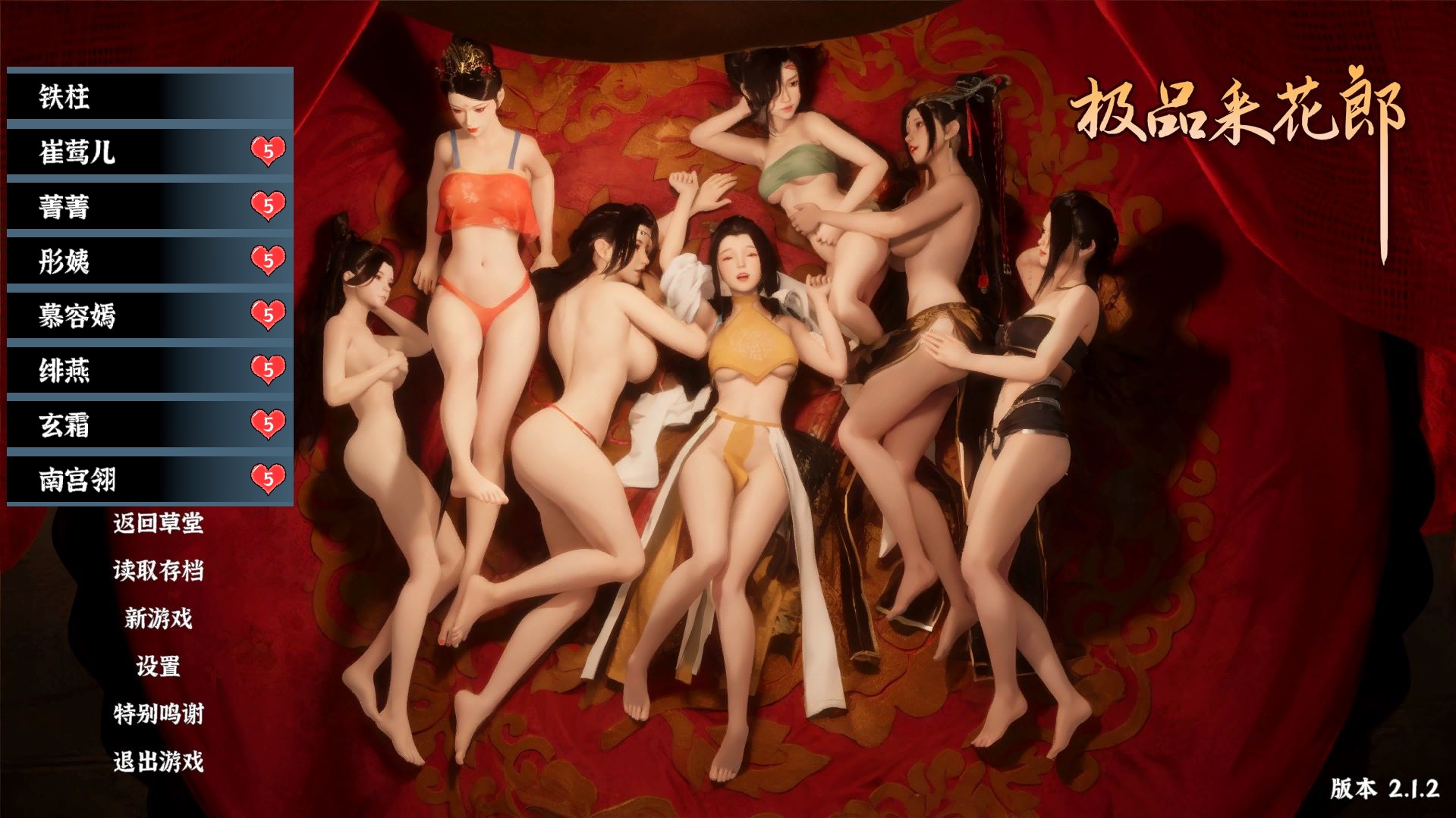 极品采花郎 Romantic Escapades V2.1.2 步兵全CG PC端 官中高清完整版 预览图