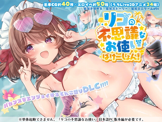 リコの不思議なお使い ばけーしょん！ver2.03 PC端 预览图