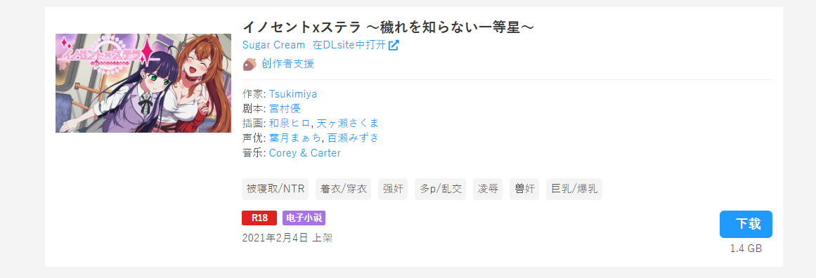 自购 イノセントxステラ ～穢れを知らない一等星～+ 大人の紙芝居屋さんVol1 戦うヒロイン敗北編+オタクに優しいギャルの強制性教育 PC端 预览图