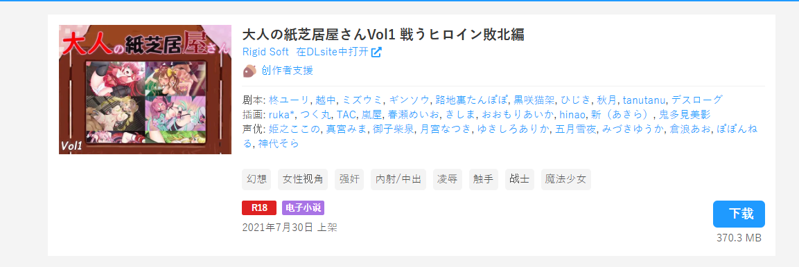 自购 イノセントxステラ ～穢れを知らない一等星～+ 大人の紙芝居屋さんVol1 戦うヒロイン敗北編+オタクに優しいギャルの強制性教育 PC端 预览图