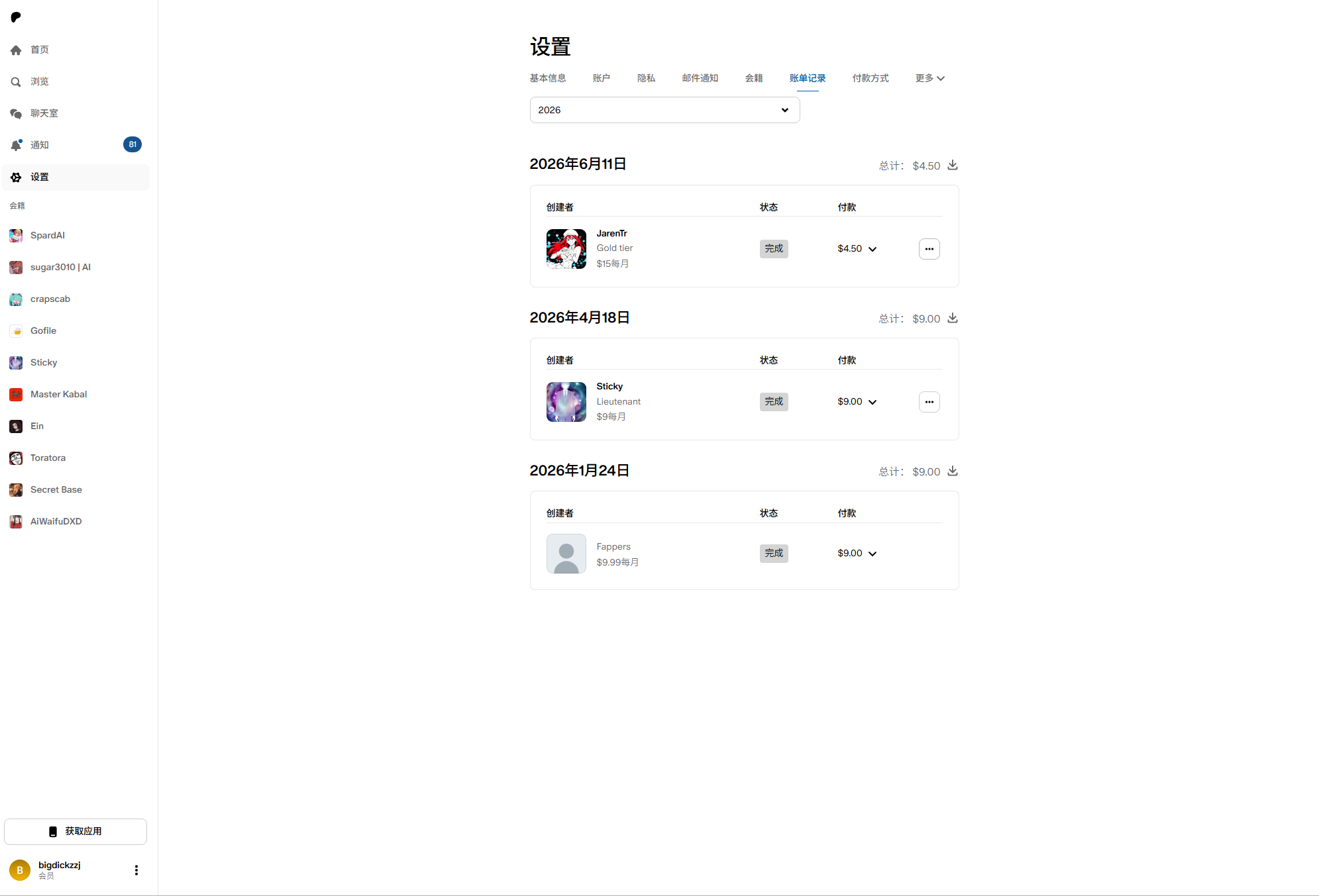 自购 JarenTr 2026年7月前合集 30天 漫画图集 PC端 预览图