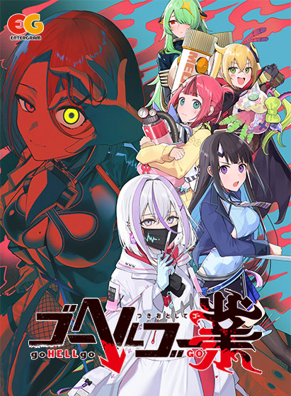 自购][エンターグラム][RPG] ゴーヘルゴー業 つきおとしてゴー PC端 预览图