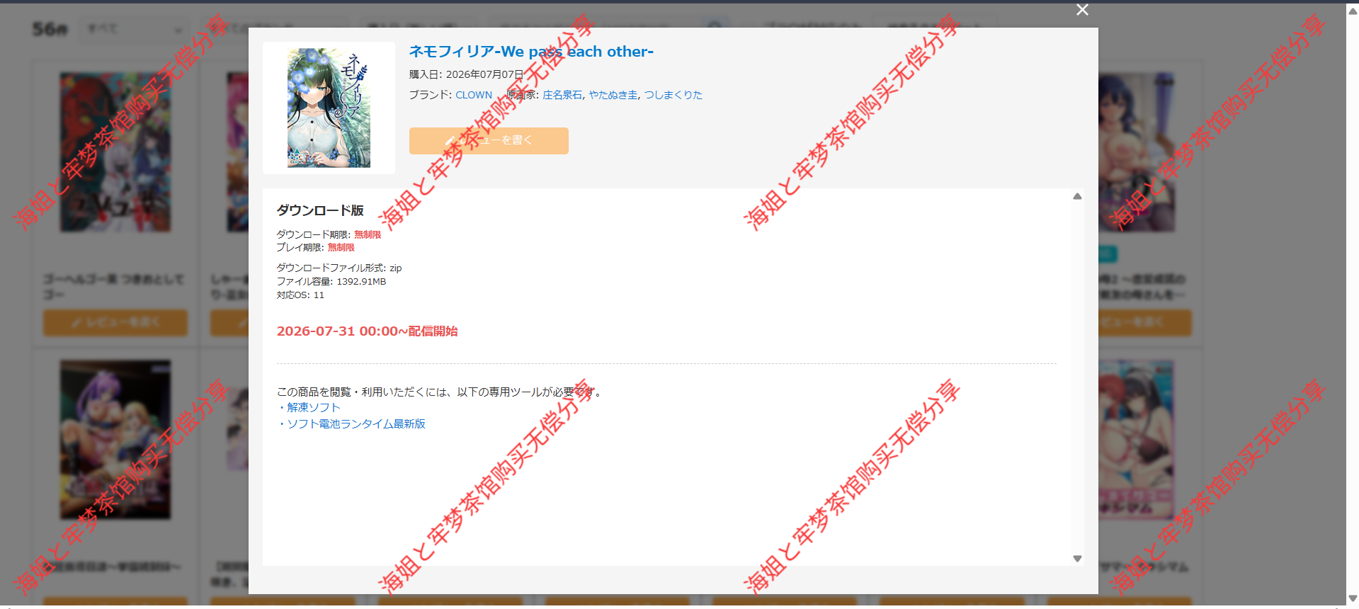 自购 CLOWN ADV ネモフィリア-We pass each other PC端 预览图