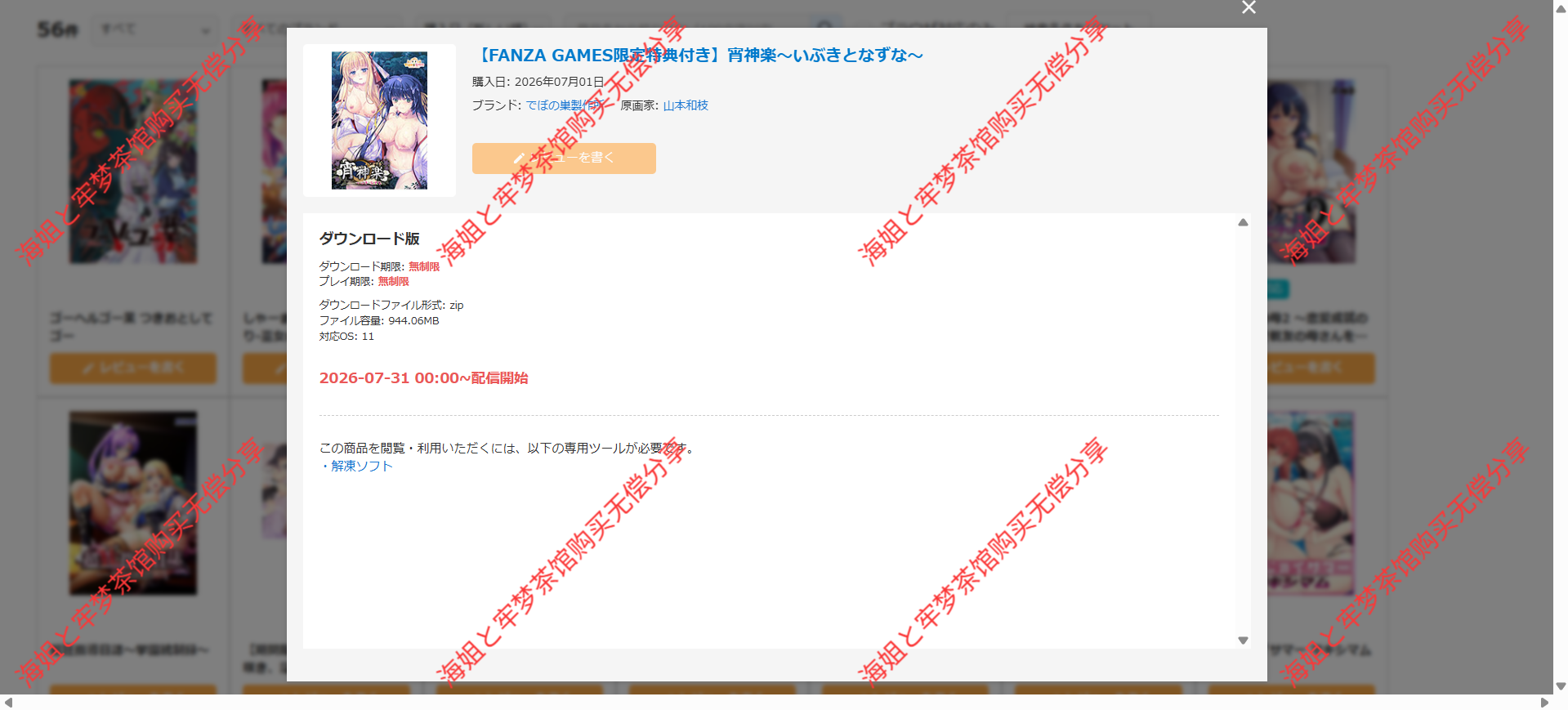 FANZA GAMES限定特典付き 宵神楽〜いぶきとなずな〜 PC端 预览图