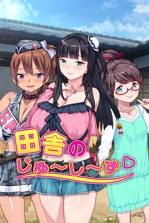 新汉化作品】[自购][无码][ORCSOFT TEAM GOBLIN] DSKBJCS どすけべじゅ～し～ず☆ / 乱情小妹 汉化硬盘版[官方中日英文 v20517 PC端 高清完整版 预览图