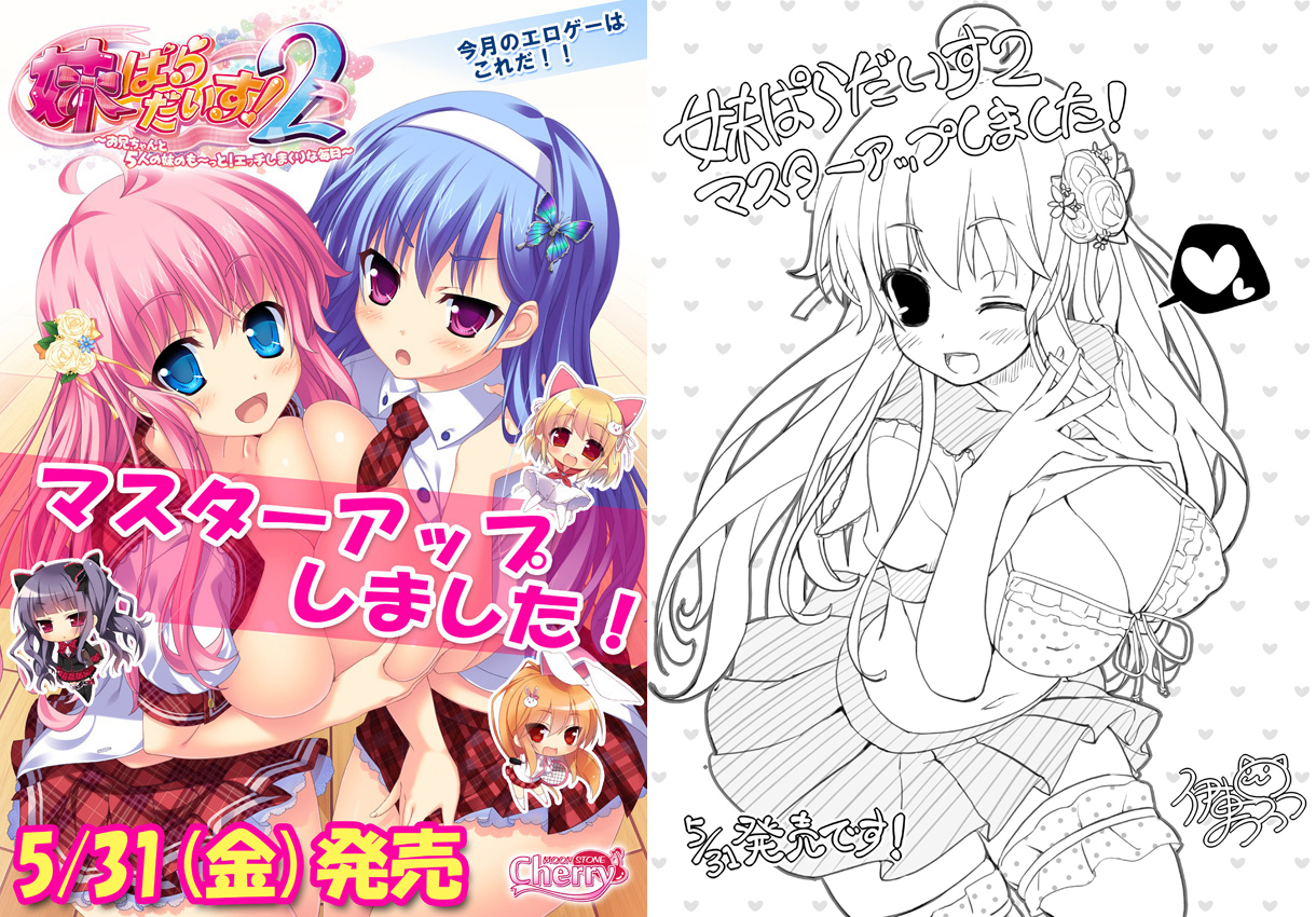 自购 无码 MOONSTONE Cherry 妹ぱらだいす！２ / 极乐妹土！2 汉化硬盘版 官方中文 BGG PC端 官中高清版 预览图