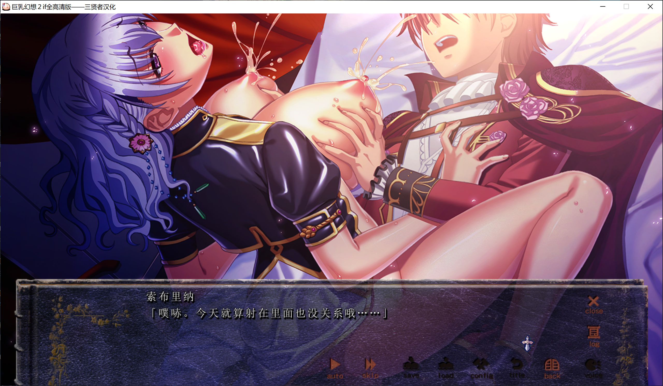 丰满身形幻想2if 丰满身形ファンタジー2 if 全高清版 三贤者汉化版 PC端 汉化高清完整版 预览图