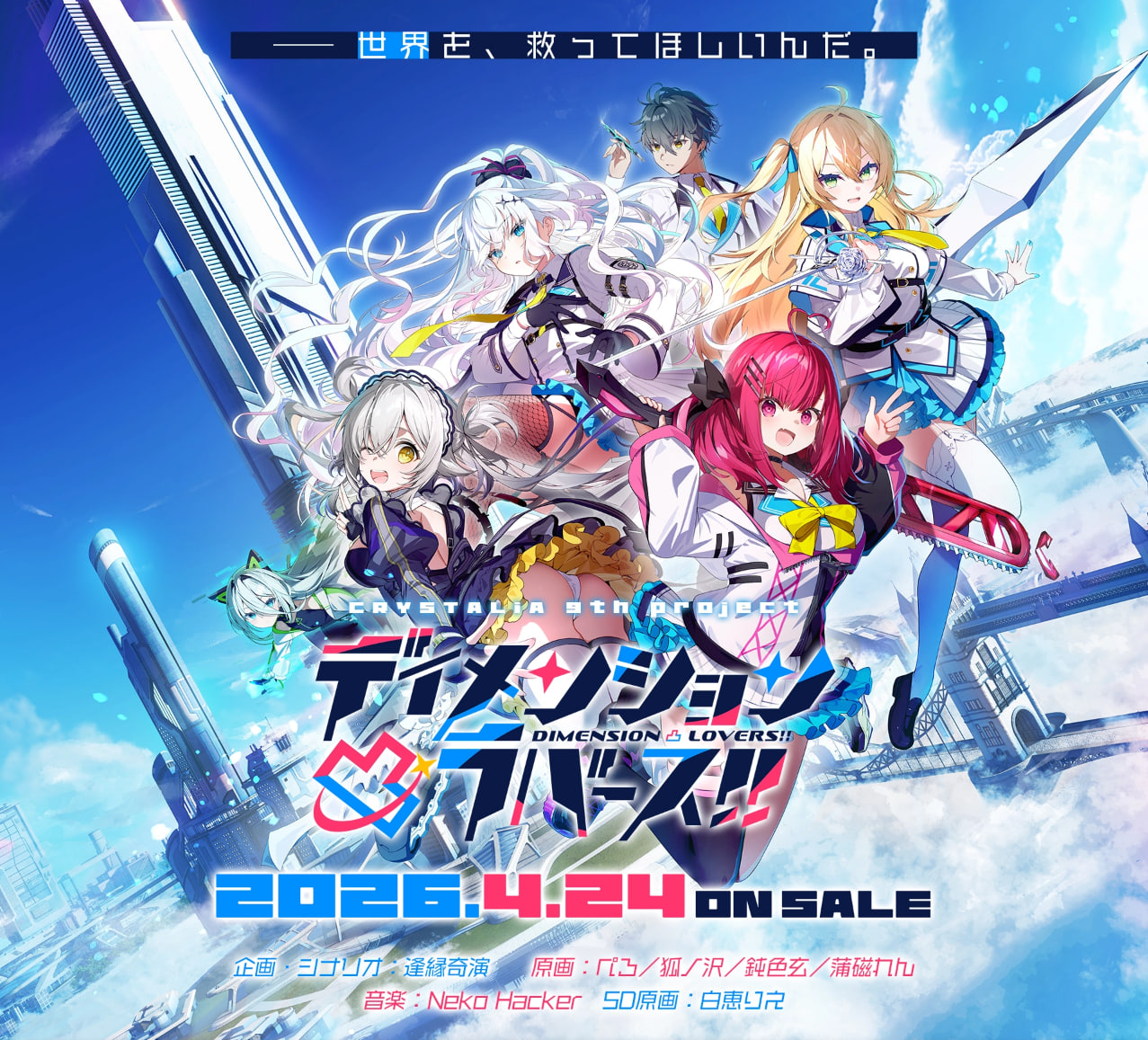 CRYSTALiA ディメンション凸ラバース！！/ 次元凸破恋战姬！！汉化硬盘版 Can/need GoogleDrive/Gofile PC端 汉化版 预览图