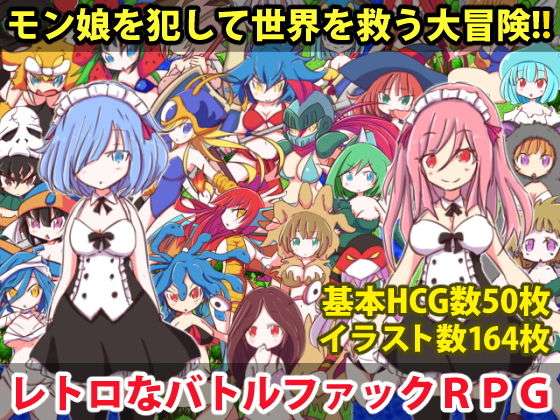 勇者大战魔物娘 リっ娘モンスター Steam官方中文版 PC端 官中更新版 预览图
