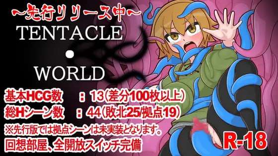 奇幻互动世界 TENTACLE・WORLD PC端 AI汉化版 预览图