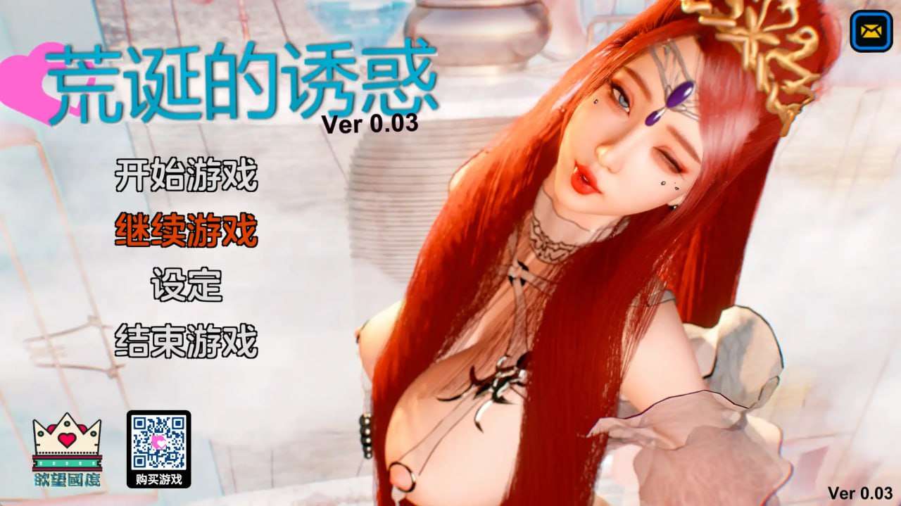 荒诞的诱惑0.03官中汉化版 双端 官中版 预览图
