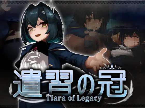 遗产之冠 遺習の冠 日文生特别版本 PC端 日文原版 预览图