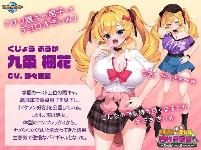 生意気な丰满身形ギャルと性行為実習！？～実は処女なんて言えないし PC端 AI汉化版 预览图