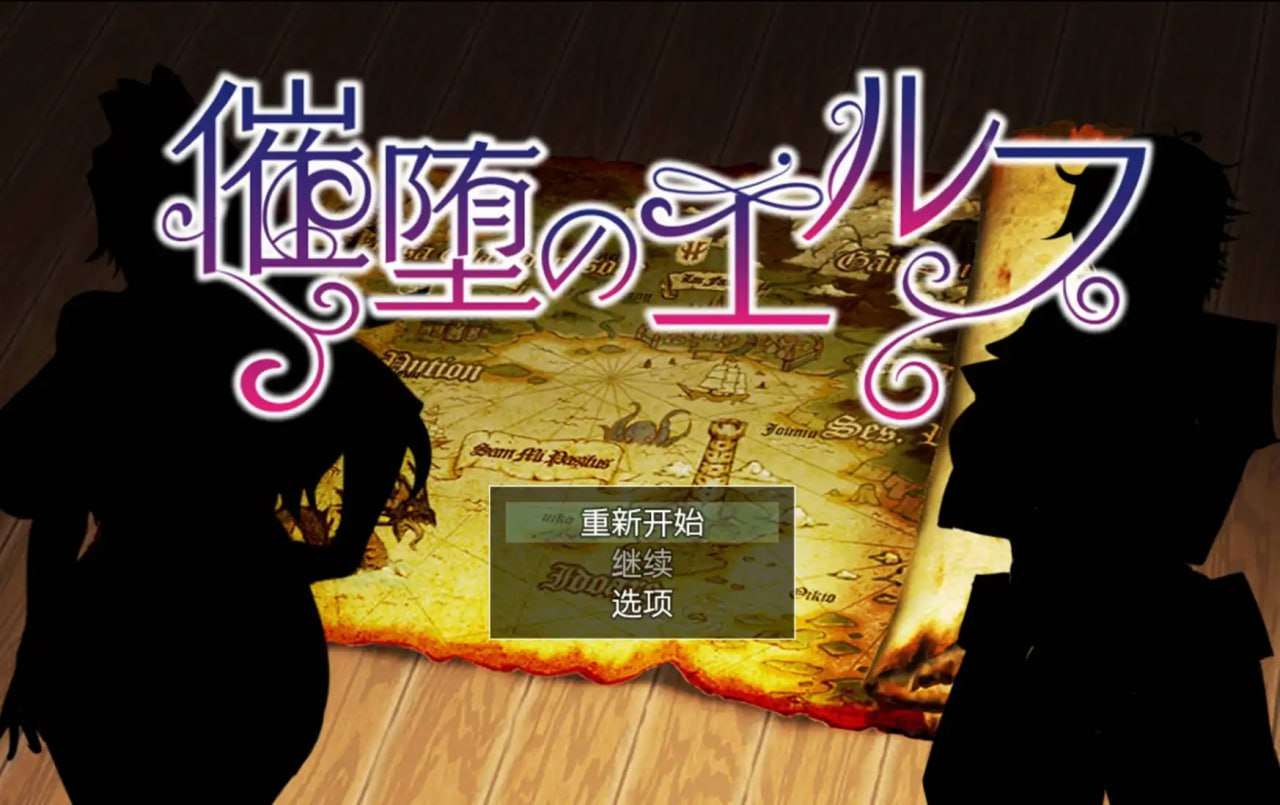 堕落的精灵1.0 双端 汉化版 预览图