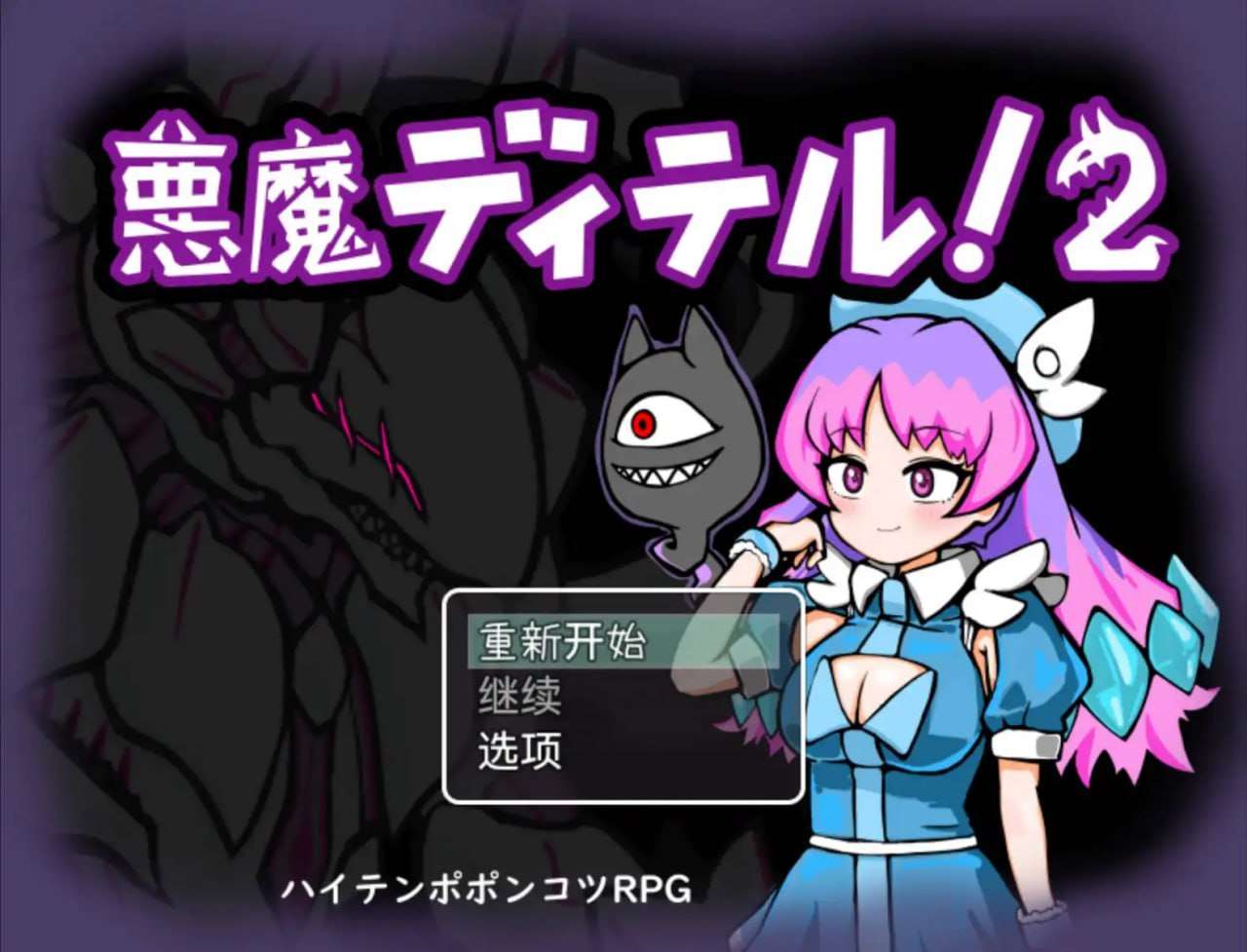 恶魔迪特尔1.04 双端 汉化版 预览图