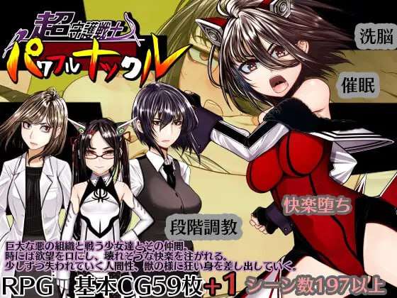 超守护战士 力量拳 超守護戦士パワフルナックル PC端 AI汉化版 预览图