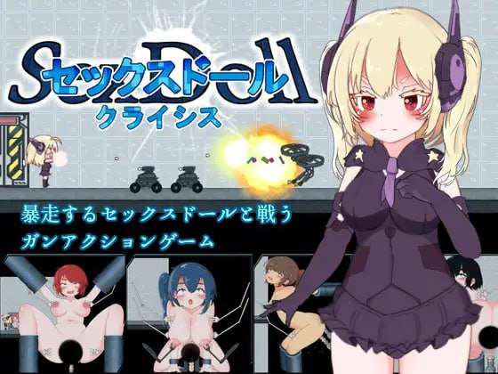 ドール・クライシス PC端 AI汉化版 预览图