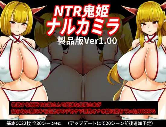 情感冲突鬼姫 ナルカミラ PC端 AI汉化版 预览图