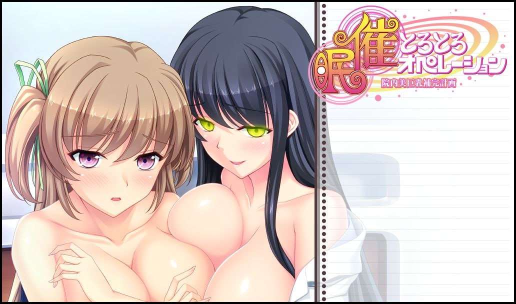 意识操控操作医院美丰满身形补充计划 意识操控とろとろオペレーション 院内美丰满身形補完計画 AI汉 PC端 预览图