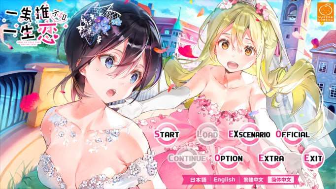 一生推不如一生恋 推しのラブより恋のラブ 1-2 中文汉化版 PC端 预览图