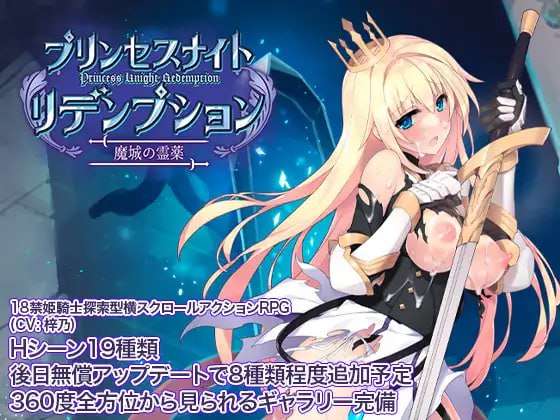 公主骑士炼金术 魔城之灵药 プリンセスナイトリデンプション 魔城の霊薬 官方中文版 PC端 官中版 预览图