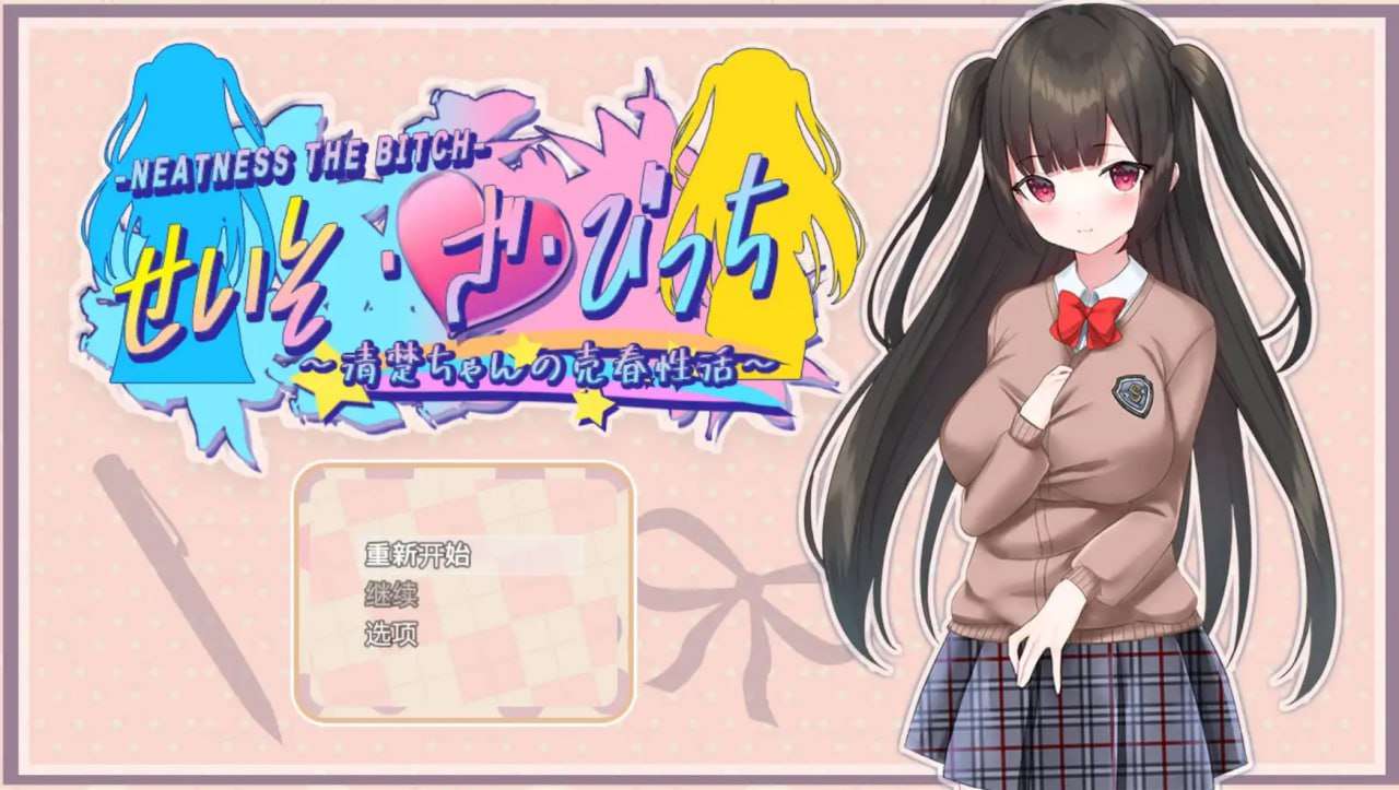 清纯少女的越界桥段非法交易活动1.0 双端 预览图