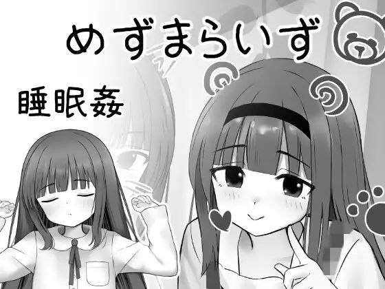 MesmaraizeFlow PC端 日文原版 预览图