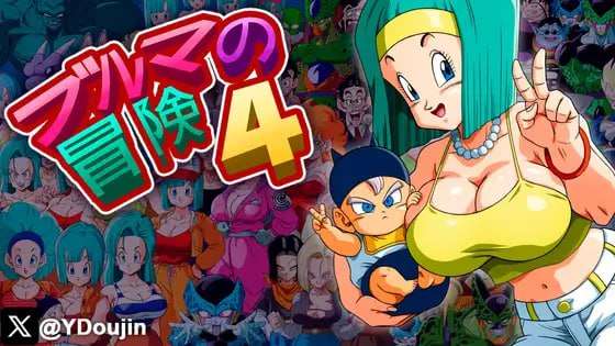 布尔玛冒险4 ブルマの冒険4 机翻汉化版 PC端 AI汉化版 预览图