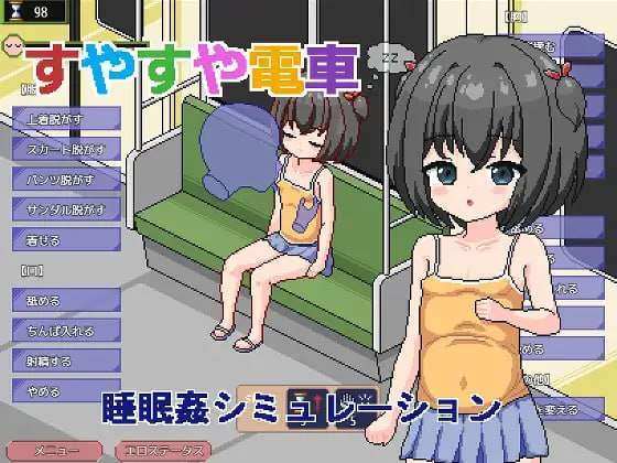 呼呼大睡电车 すやすや電車 ～睡眠 PC端 预览图