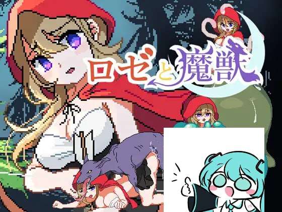 蔷薇与魔兽 ロゼと魔獣 PC端 AI汉化版 预览图