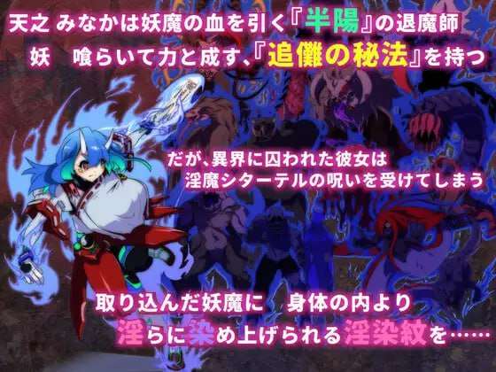 淫染的退魔鬼 淫染の退魔鬼 PC端 汉化版 预览图