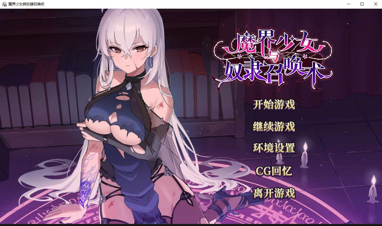 官中完整版 预览图