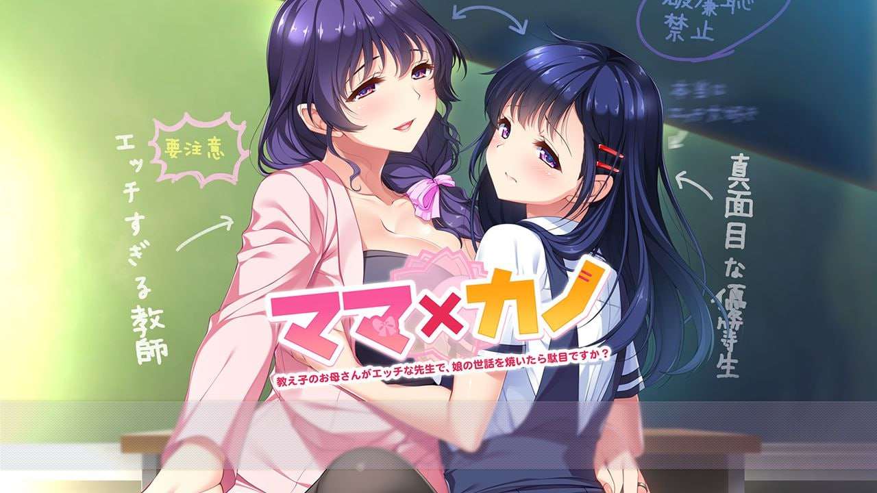 妈妈×女友～学生的妈妈是老师 ママ×カノ～教え子のお母さんがエッチな先生で、娘の世話を焼いたら PC端 预览图
