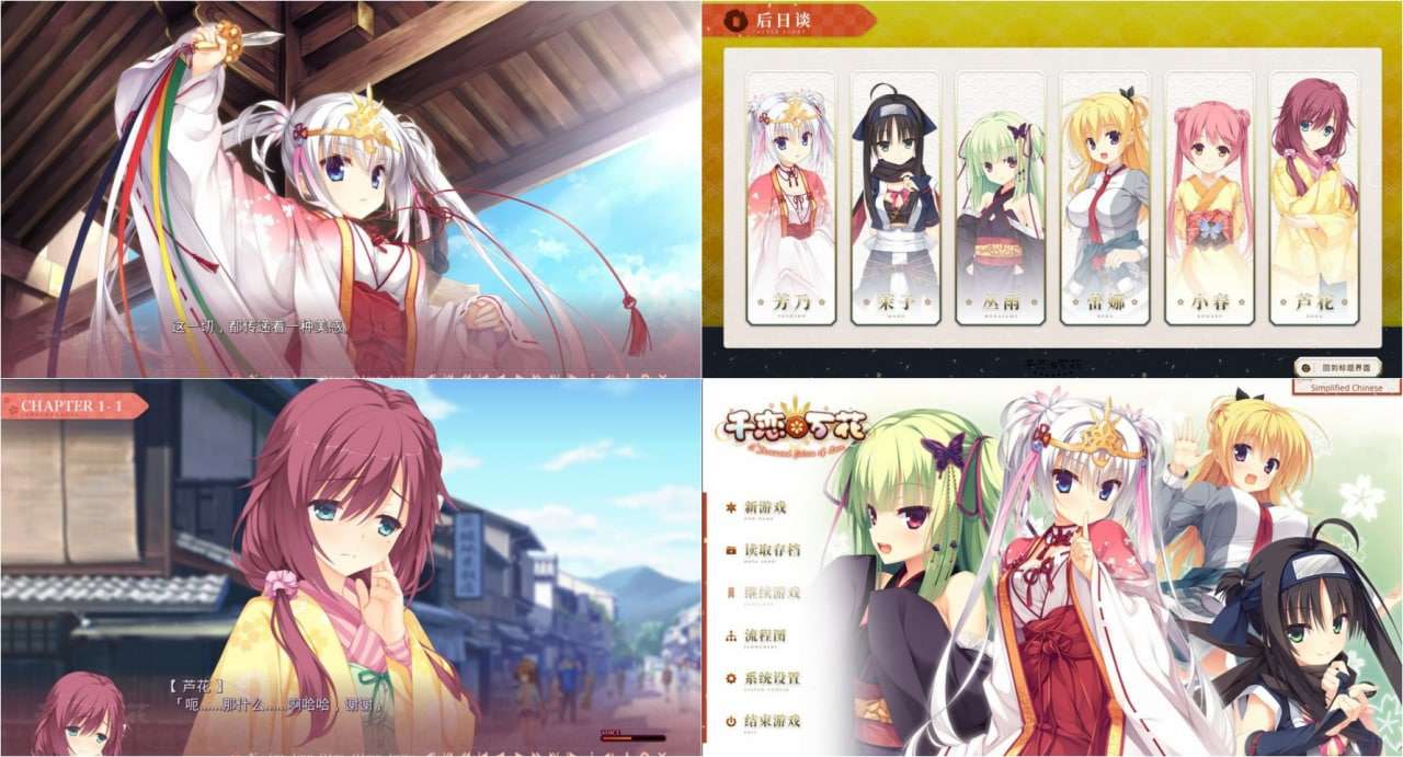 千恋万花 特典 PC端 预览图