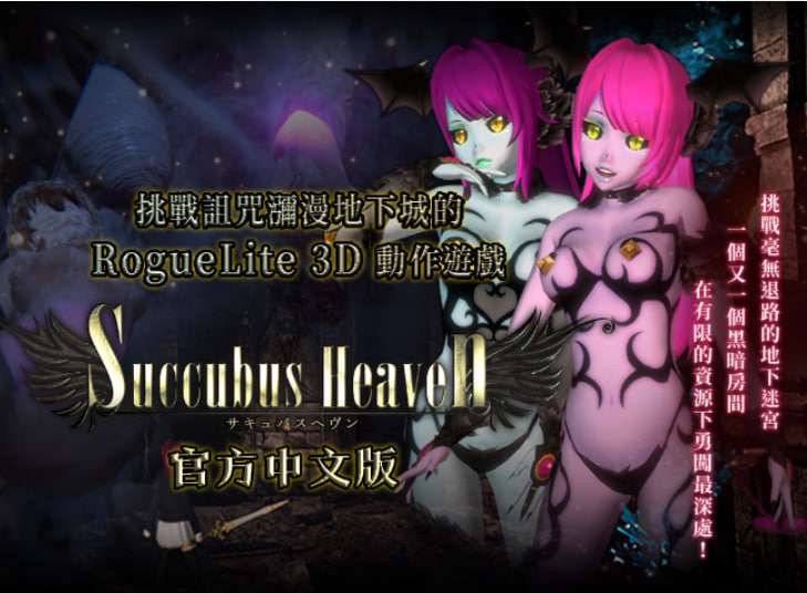 SuccubusHeaven 异化角色天堂 PC端 预览图